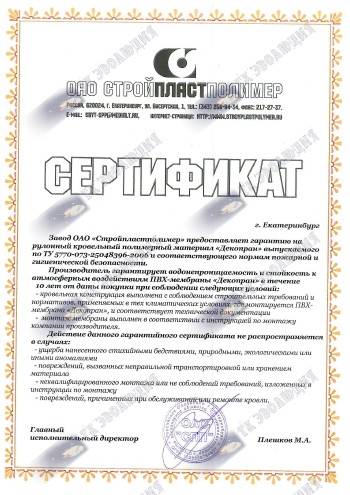 Гарантийный сертификат(10 лет)